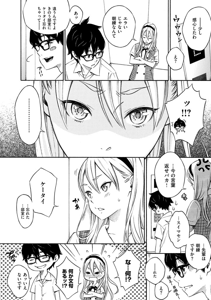 放課後バニラページ8