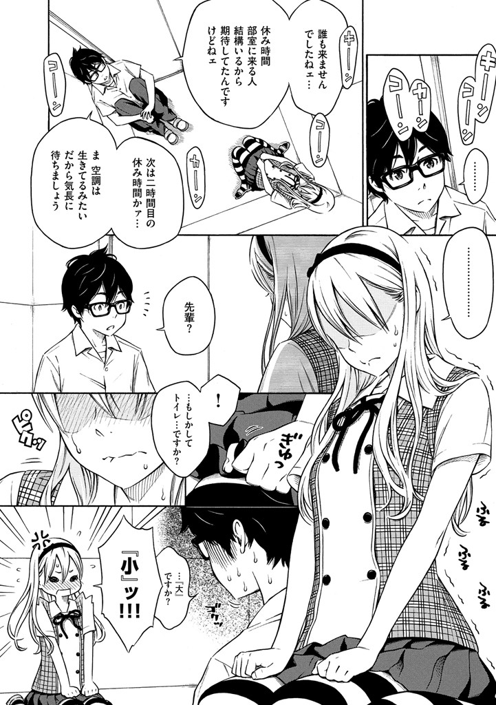 放課後バニラページ10