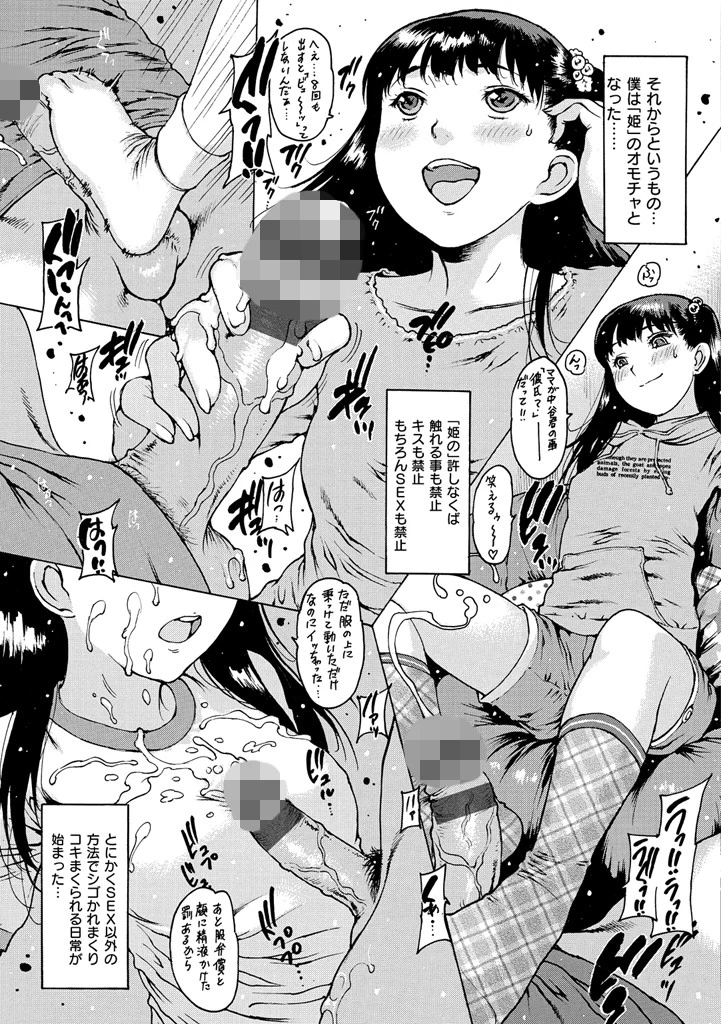 ○○に処女を捧げてみたページ10