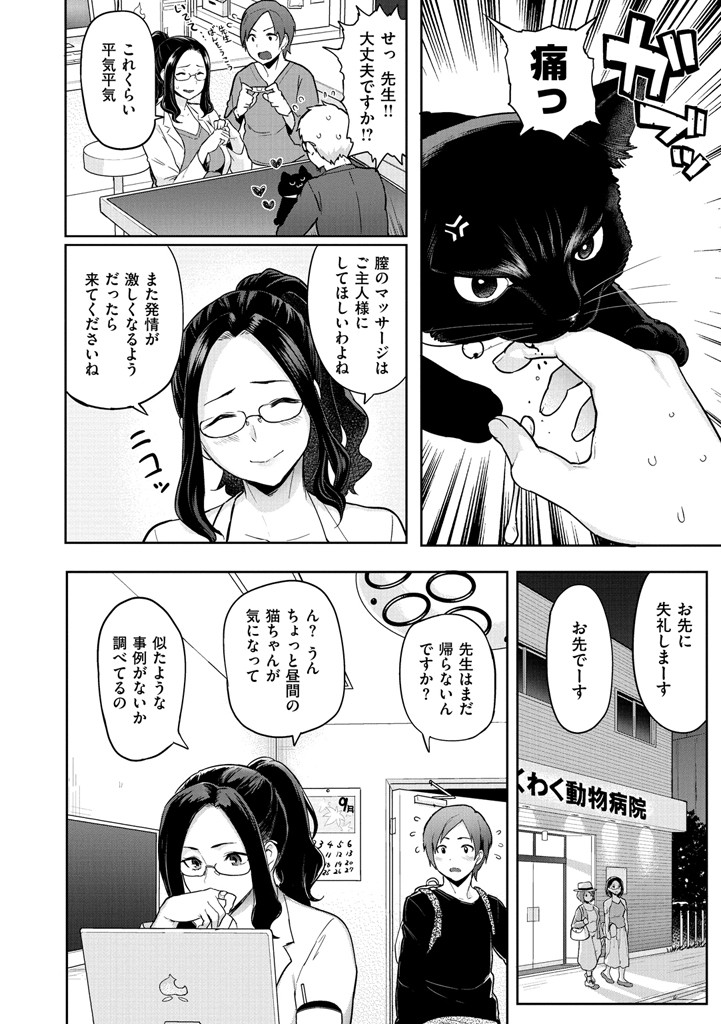 発情警報ページ3
