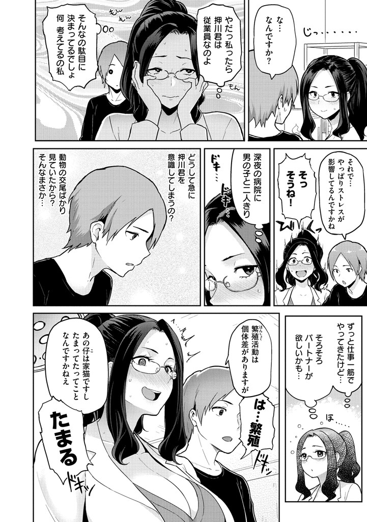 発情警報ページ5