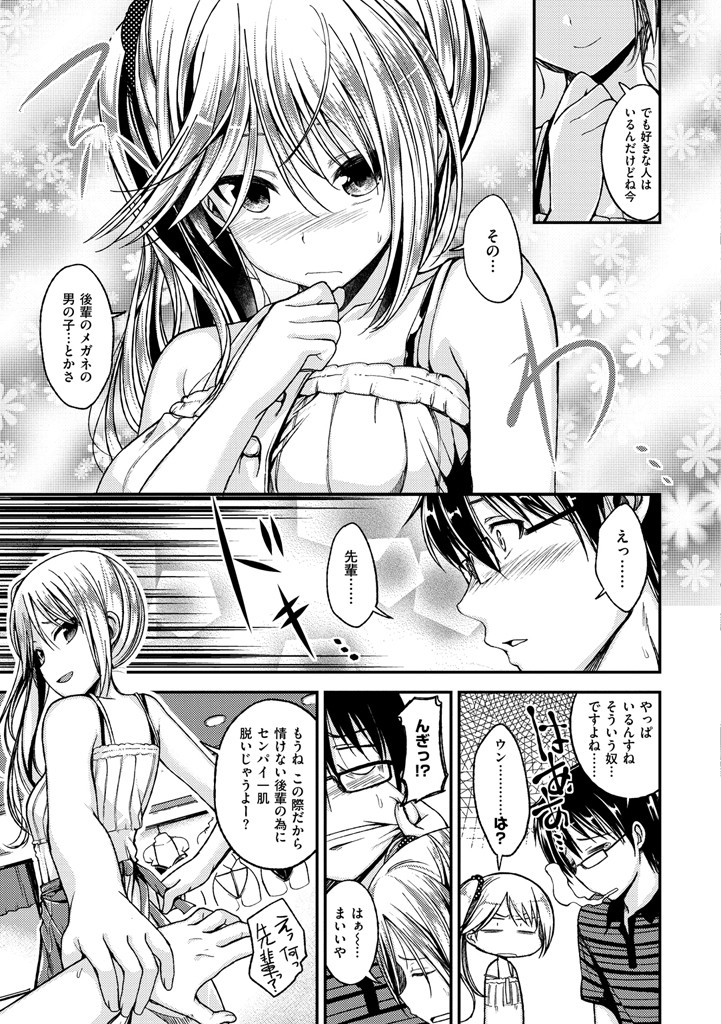 ちぇりーくらいしすページ6
