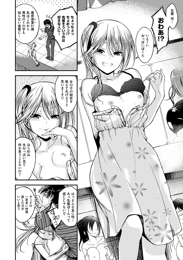ちぇりーくらいしすページ7