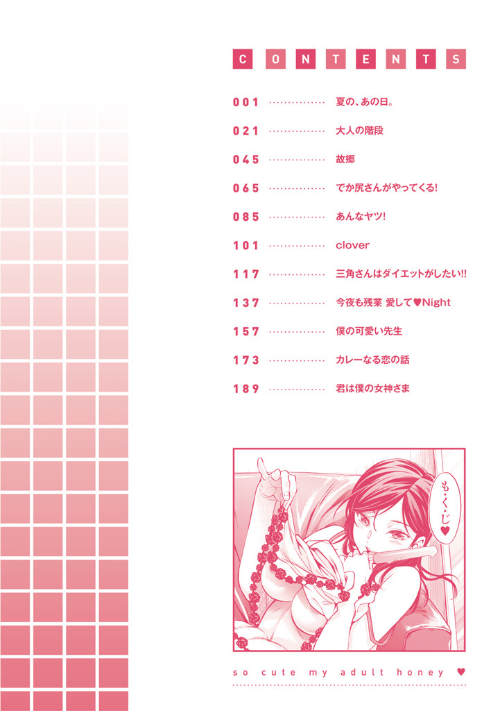 僕の年上のカノジョページ4