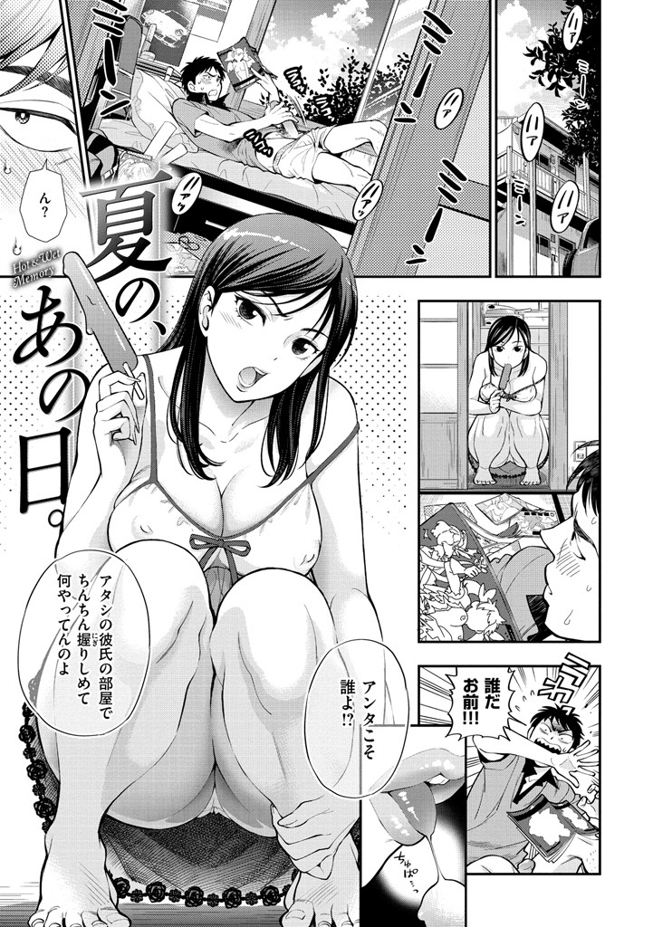 僕の年上のカノジョページ5