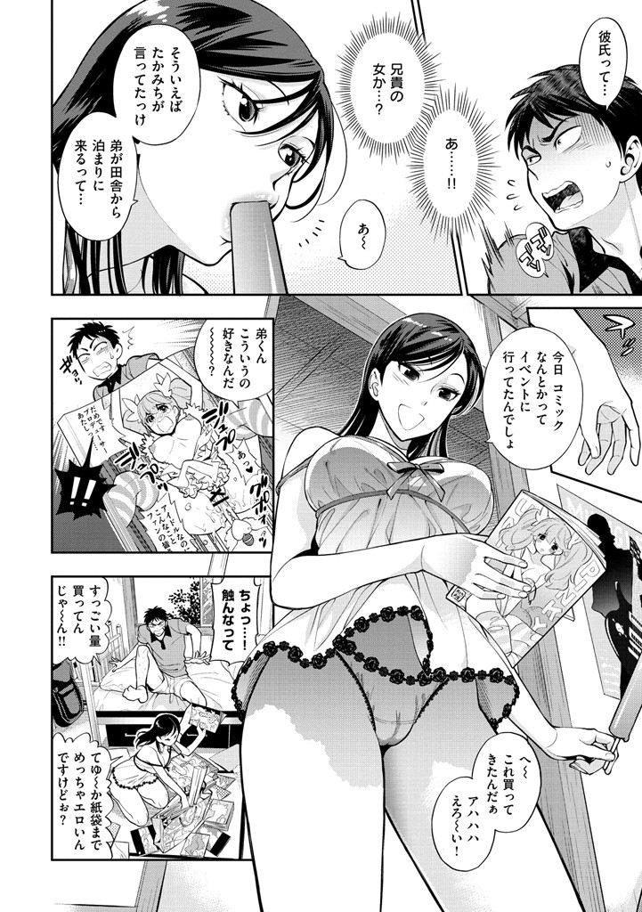 僕の年上のカノジョページ6