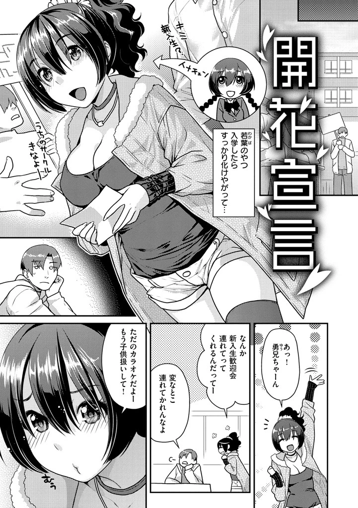 なまイキざかりページ2