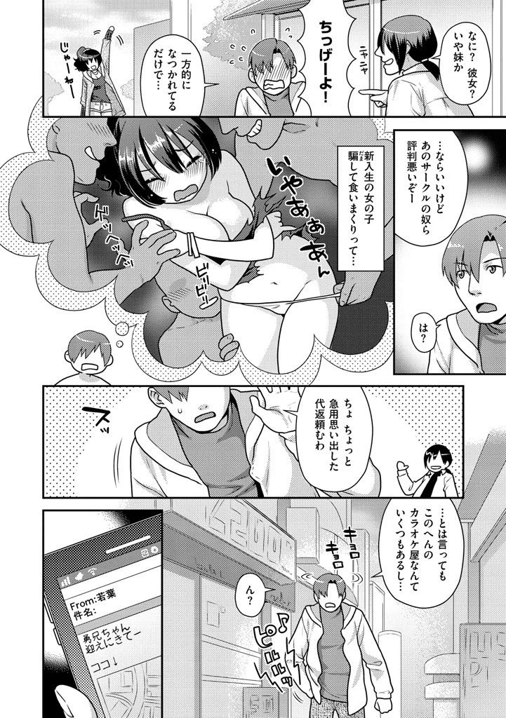 なまイキざかりページ3