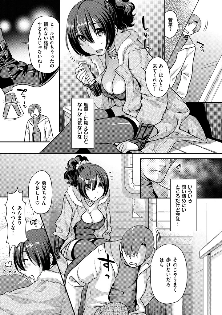 なまイキざかりページ4