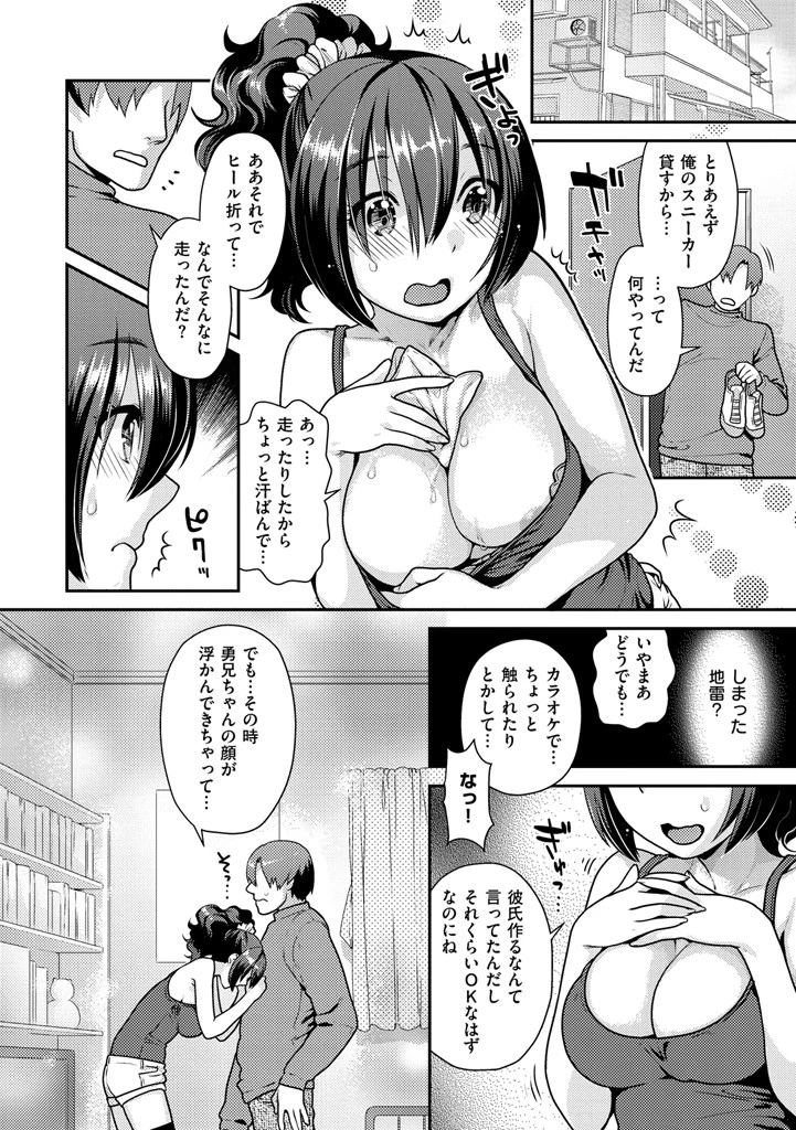 なまイキざかりページ5