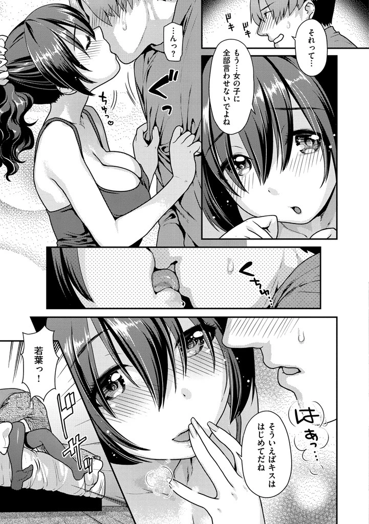 なまイキざかりページ6