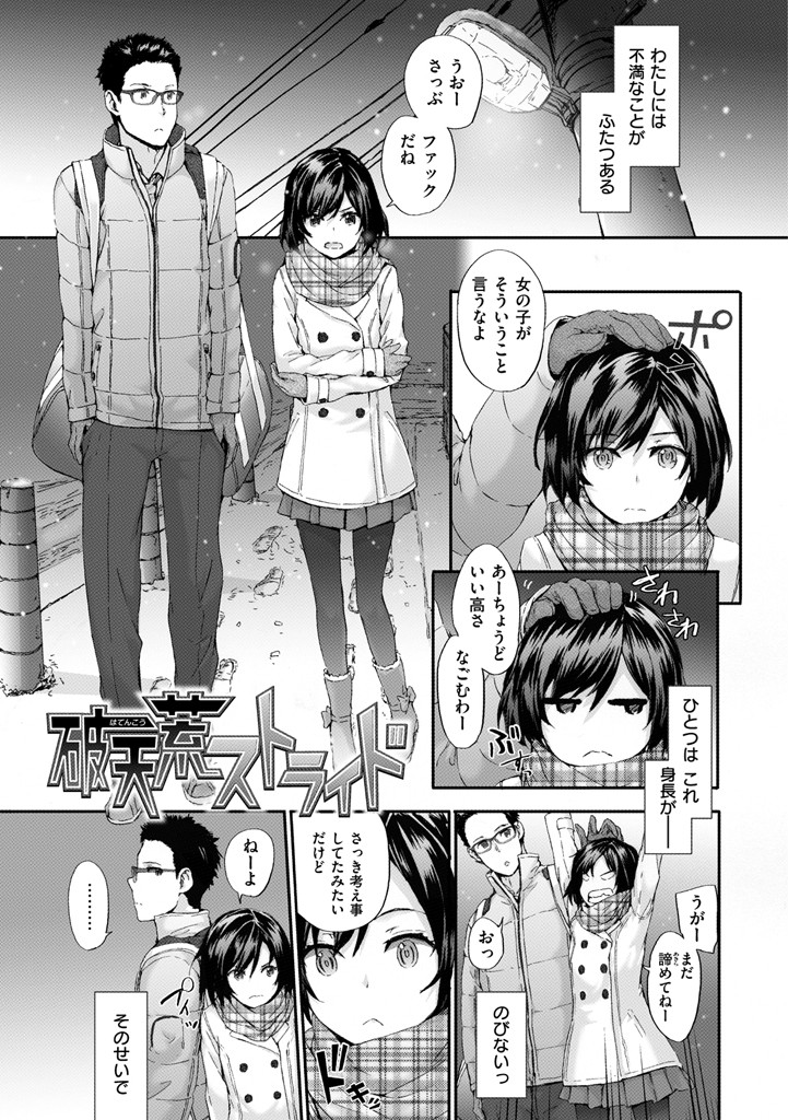 Bitches Planページ7