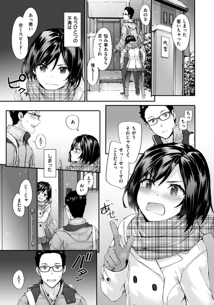 Bitches Planページ9