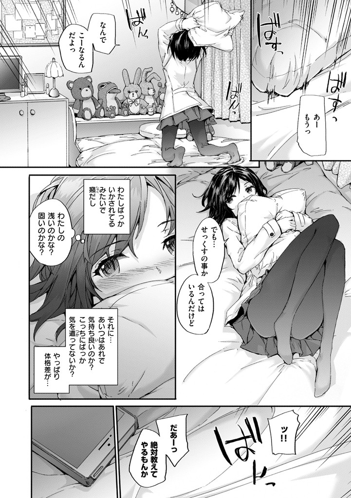 Bitches Planページ10
