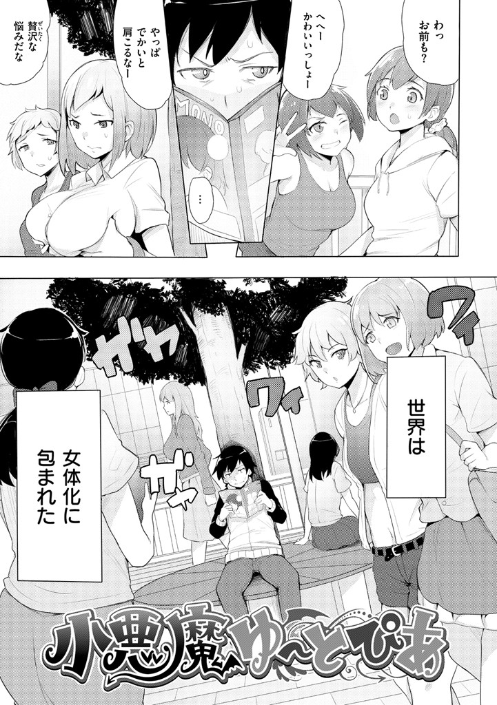 求愛ゆーとぴあページ5