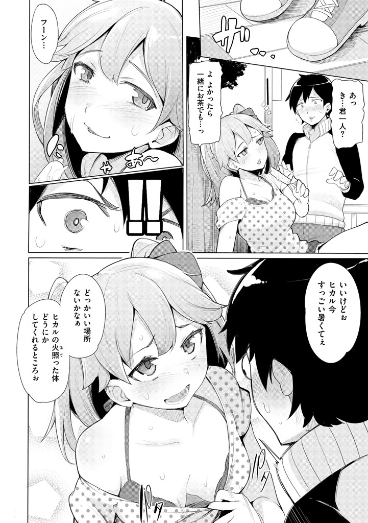 求愛ゆーとぴあページ8