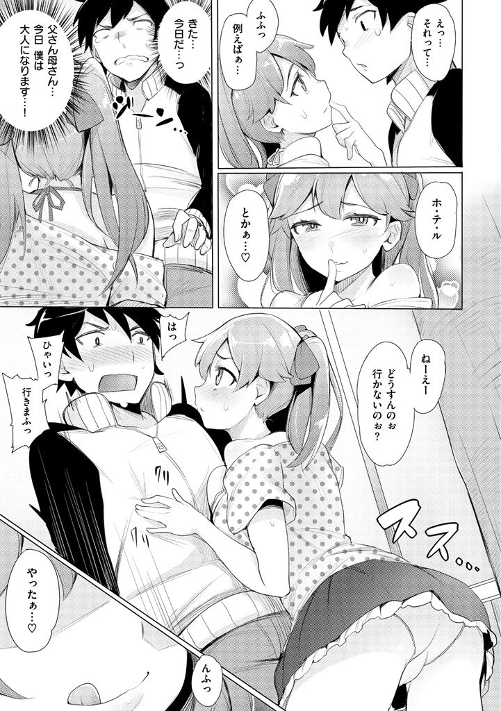 求愛ゆーとぴあページ9