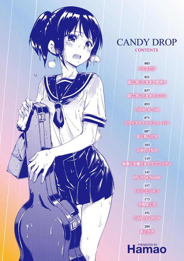 キャンディドロップページ4