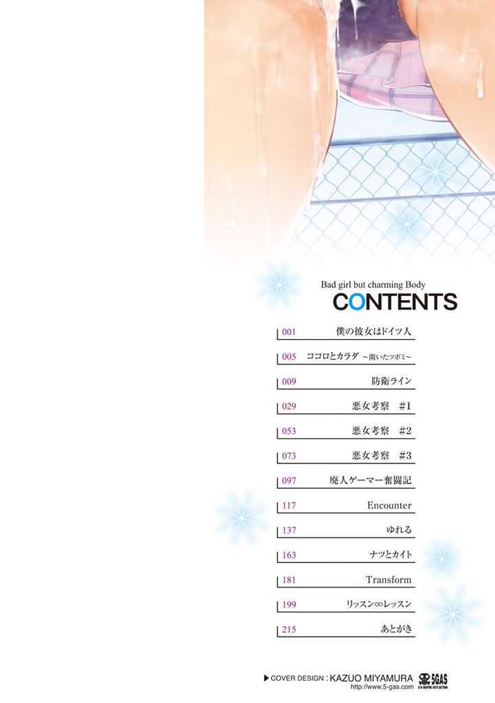 悪女考察ページ2