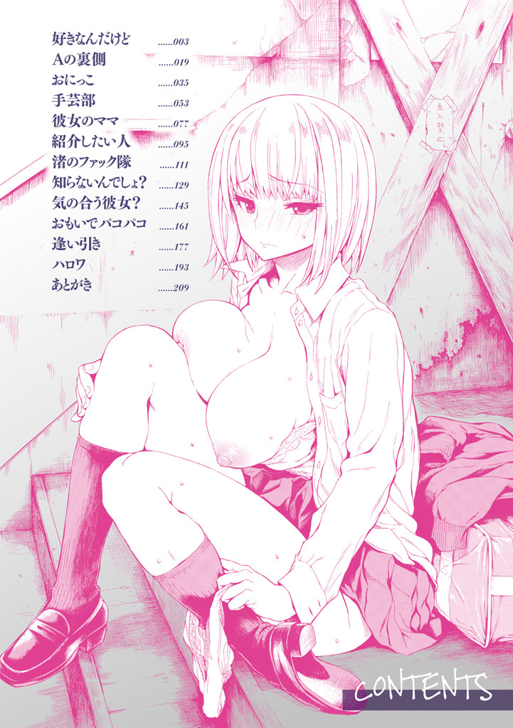 好きなんだけどページ4