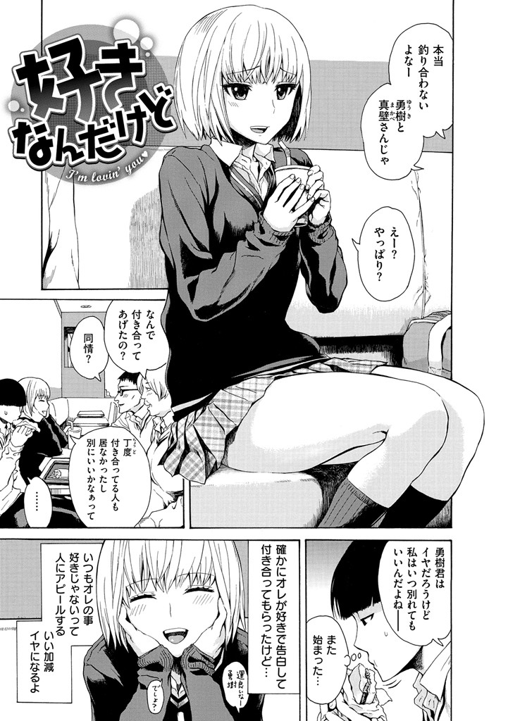 好きなんだけどページ5