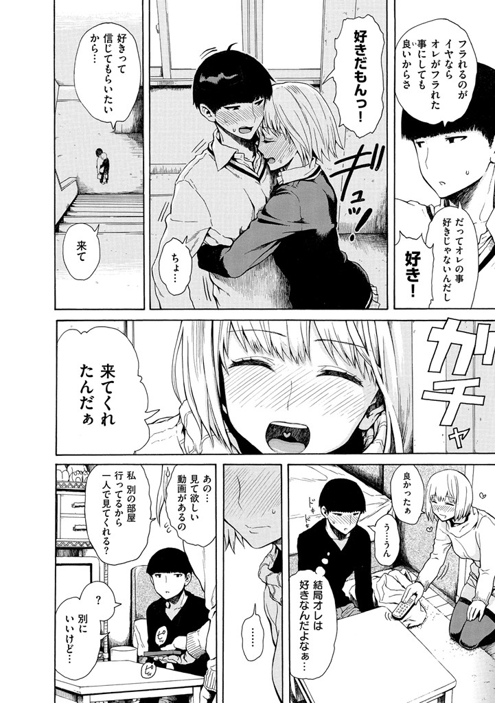 好きなんだけどページ8