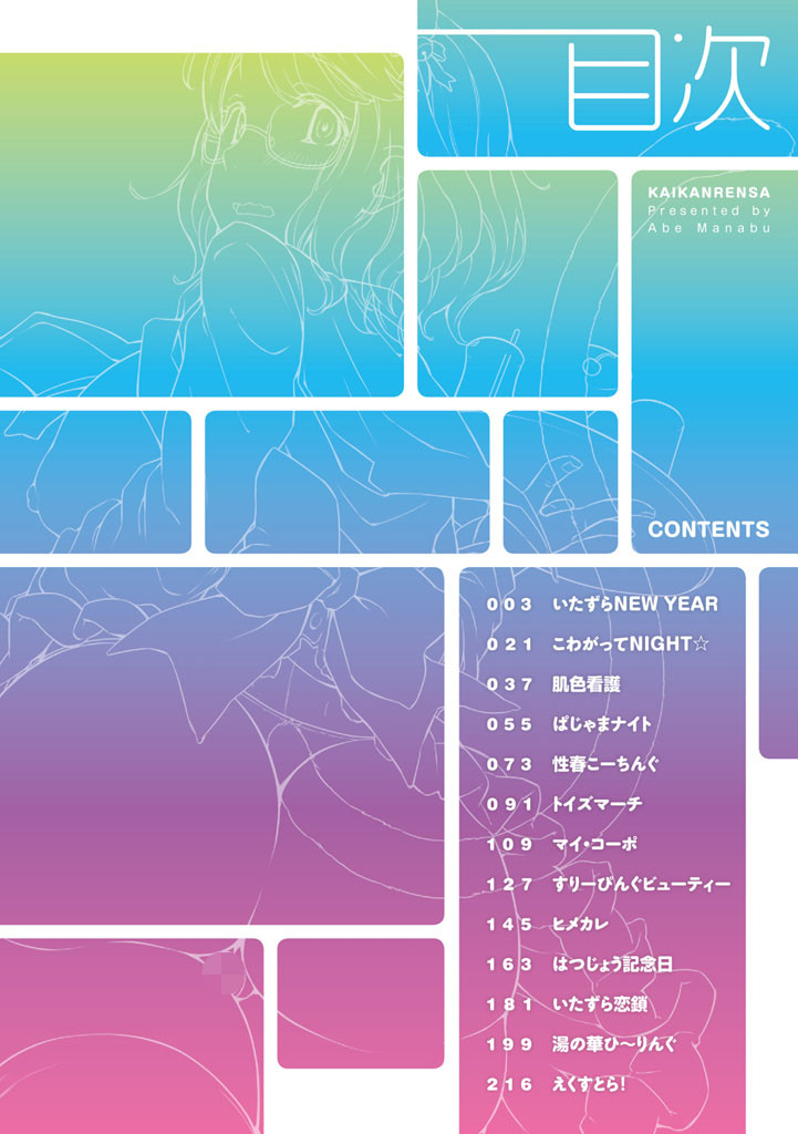 快感恋鎖ページ4