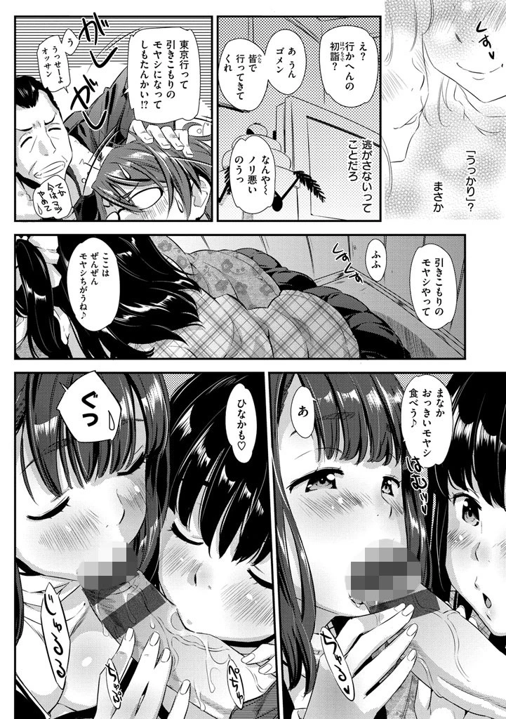 快感恋鎖ページ6
