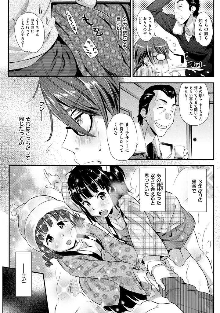 快感恋鎖ページ8