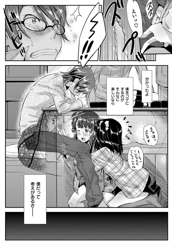 快感恋鎖ページ10