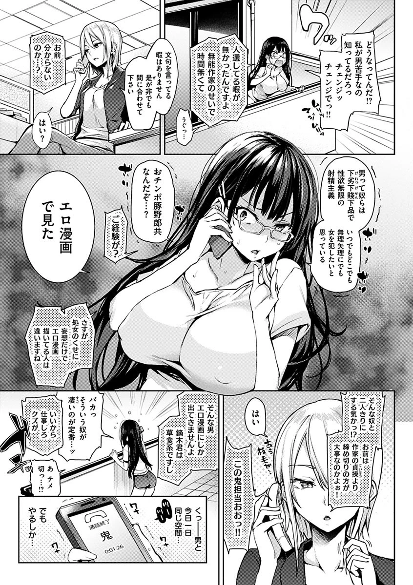 主従えくすたしーページ6
