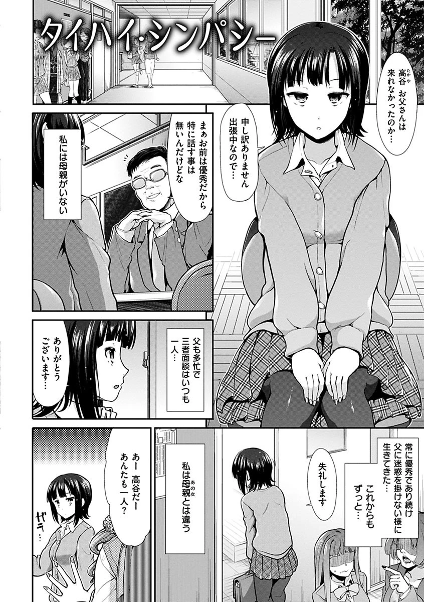 退廃ユーフォリアページ6
