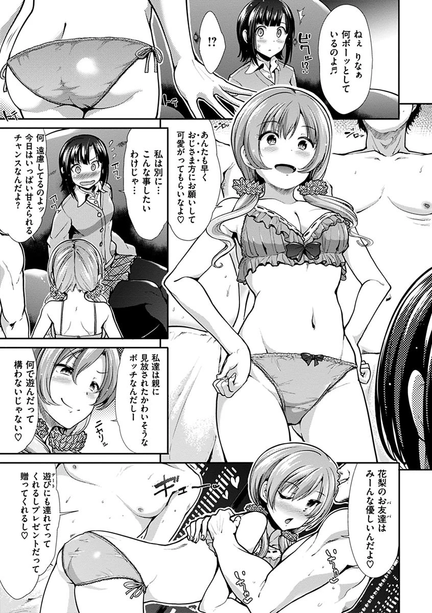 退廃ユーフォリアページ9