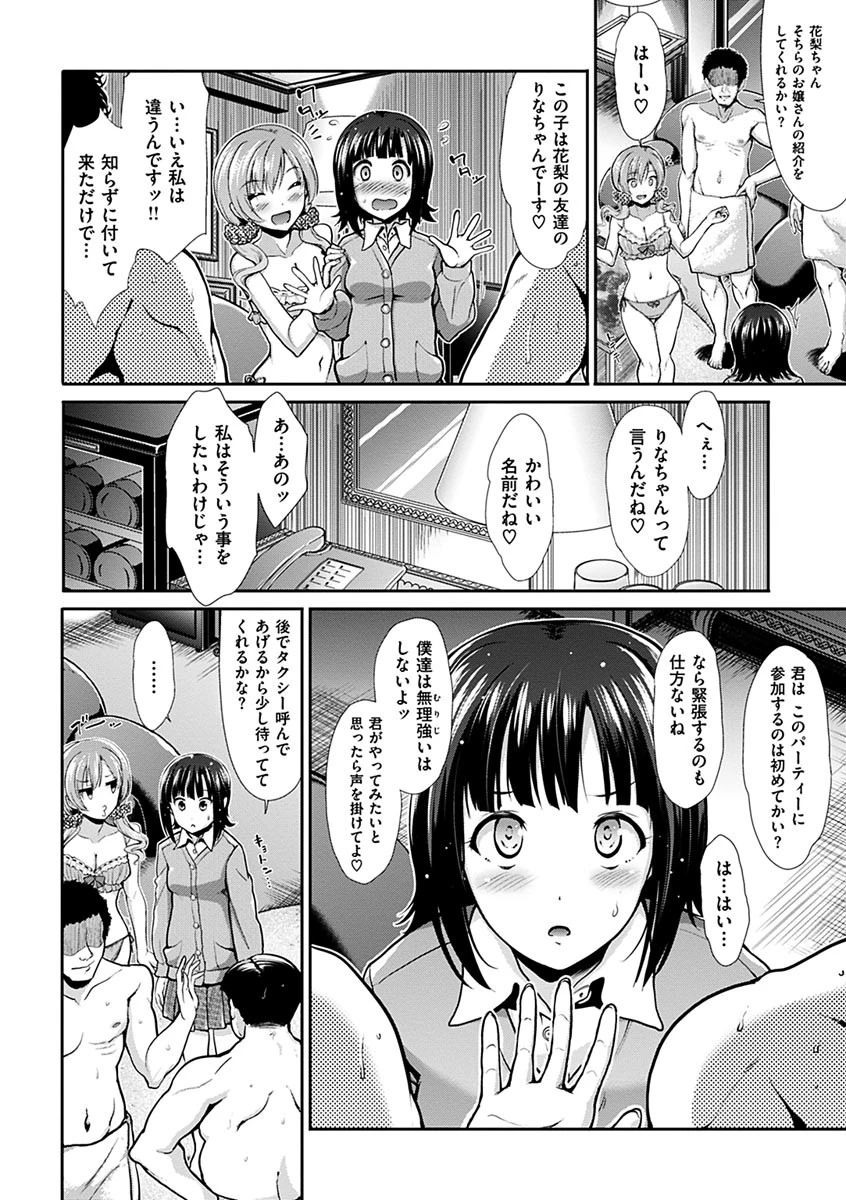 退廃ユーフォリアページ10