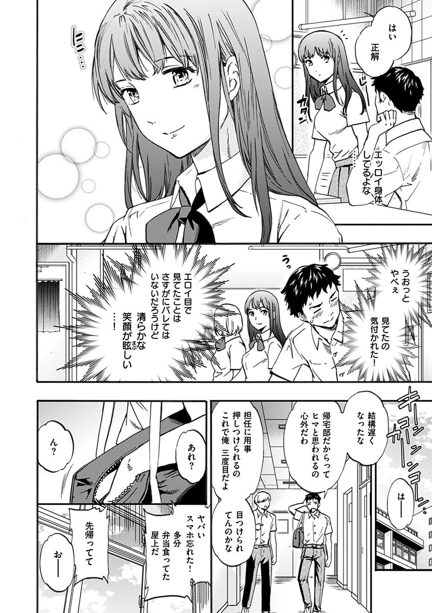 やわらかなぬかるみページ6
