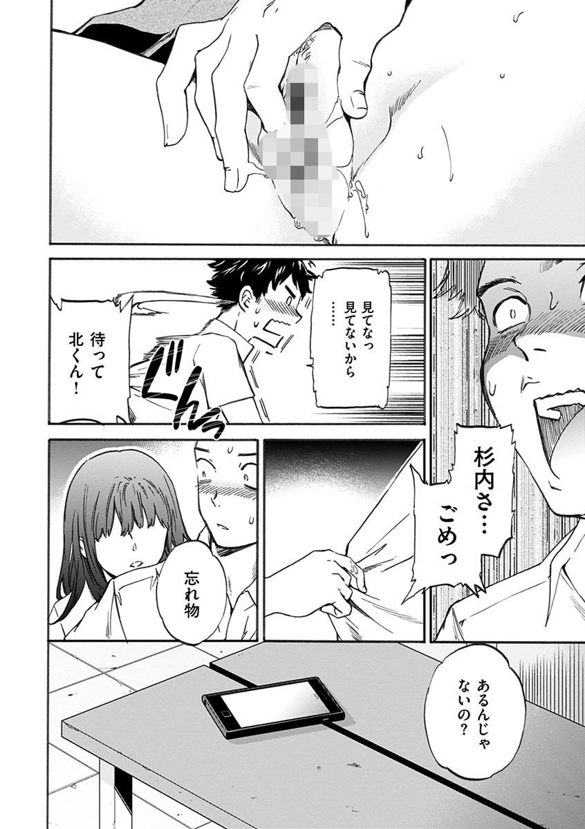 やわらかなぬかるみページ8