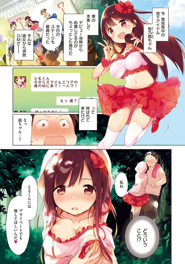 ないしょごとページ3