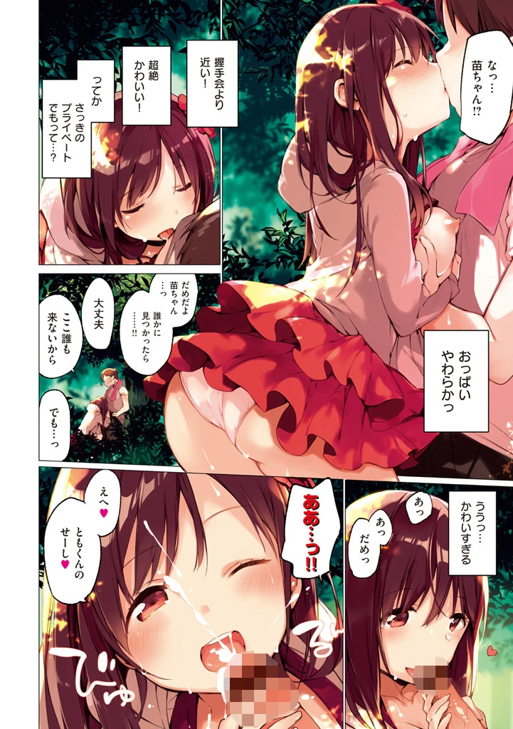 ないしょごとページ4