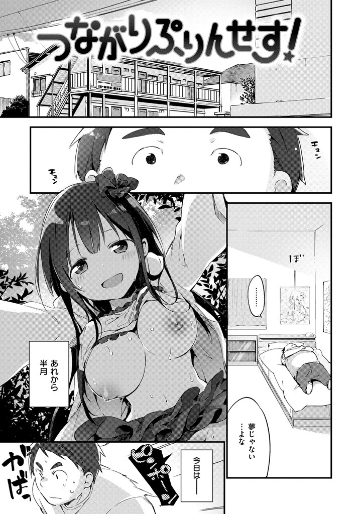 ないしょごとページ7
