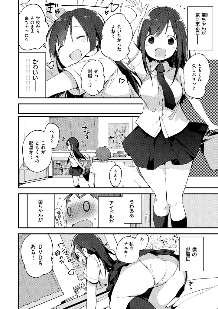 ないしょごとページ8