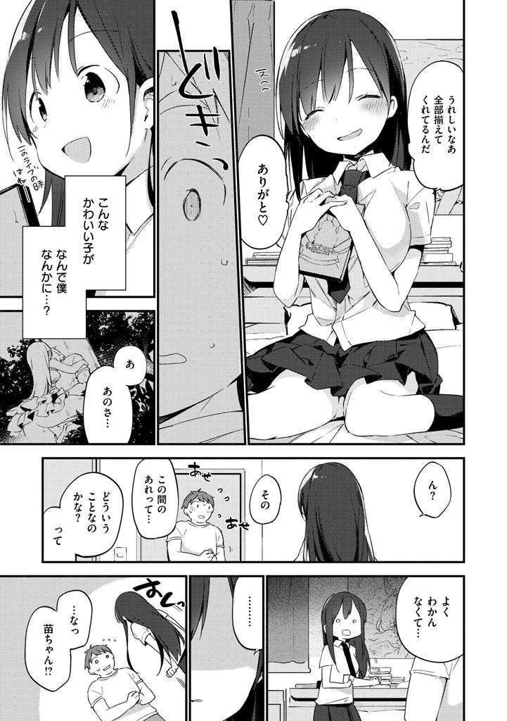 ないしょごとページ9