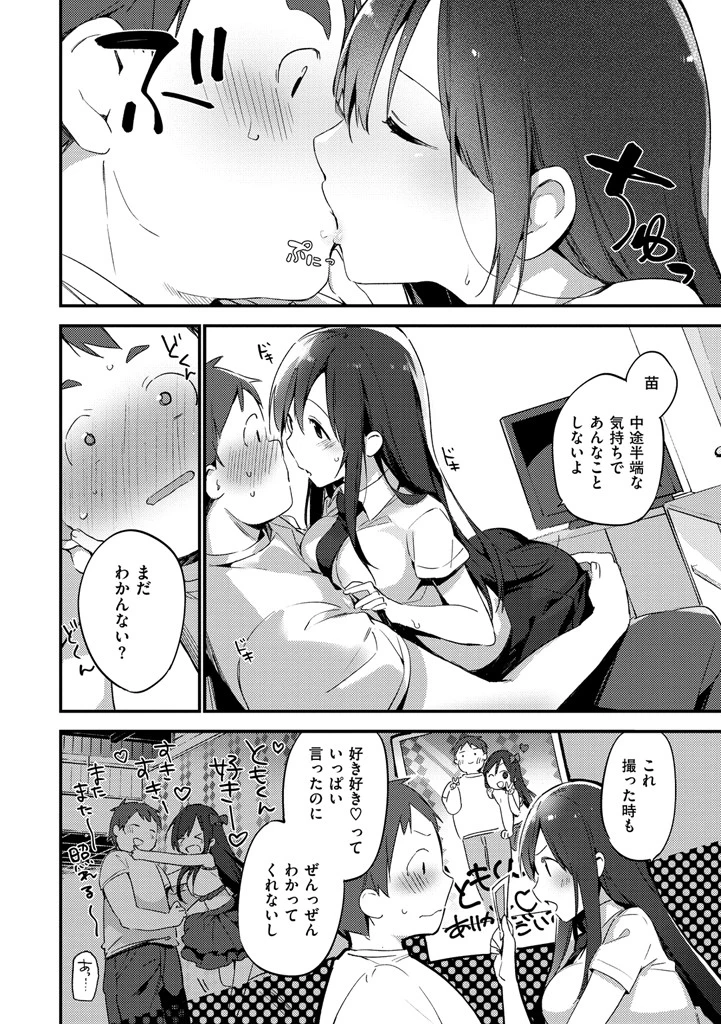 ないしょごとページ10