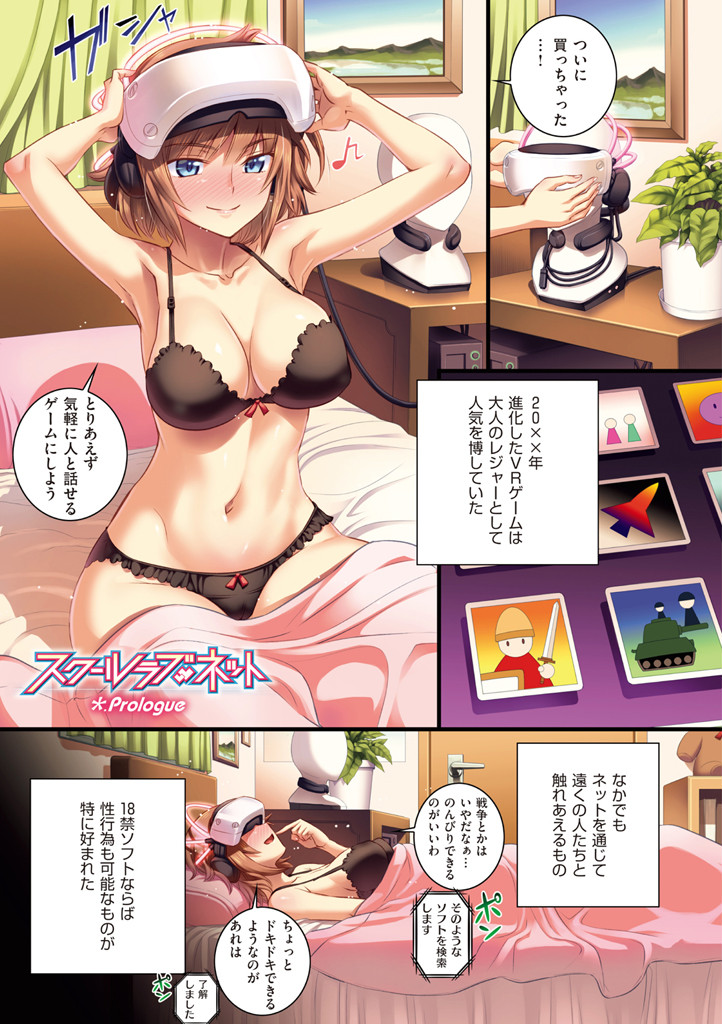 スクールラブ.ネットページ2