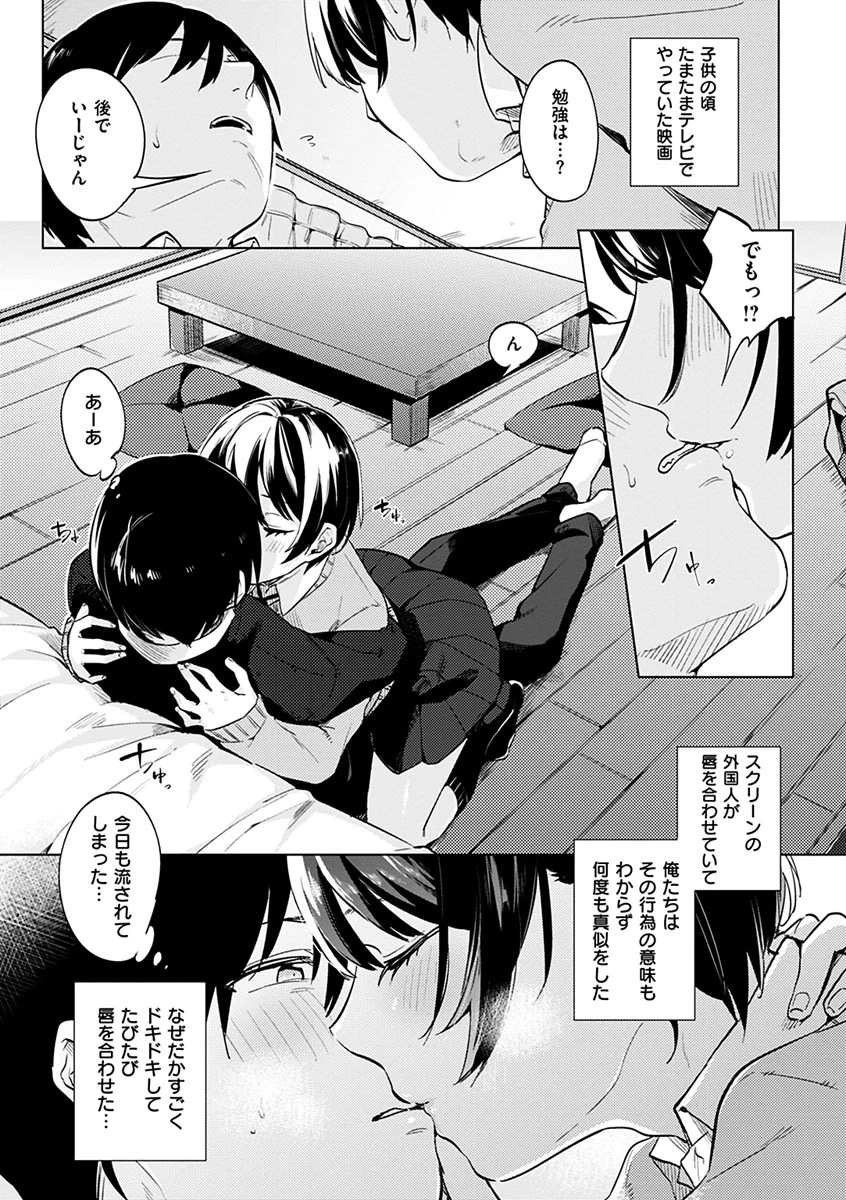 青いさえずりページ5