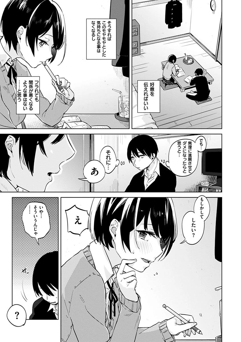 青いさえずりページ7