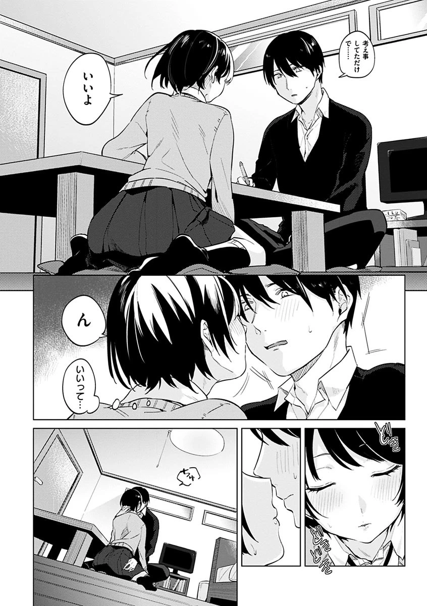 青いさえずりページ8
