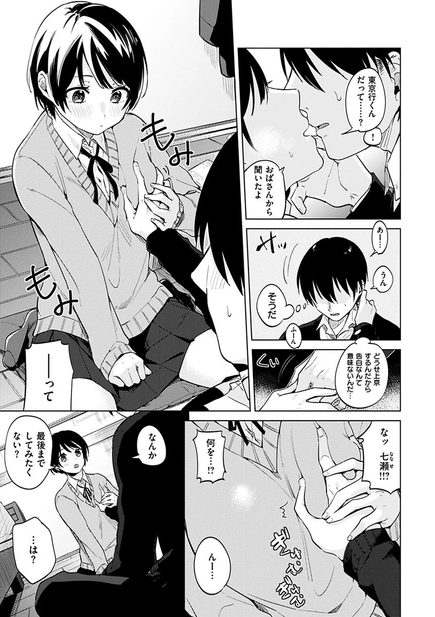 青いさえずりページ9