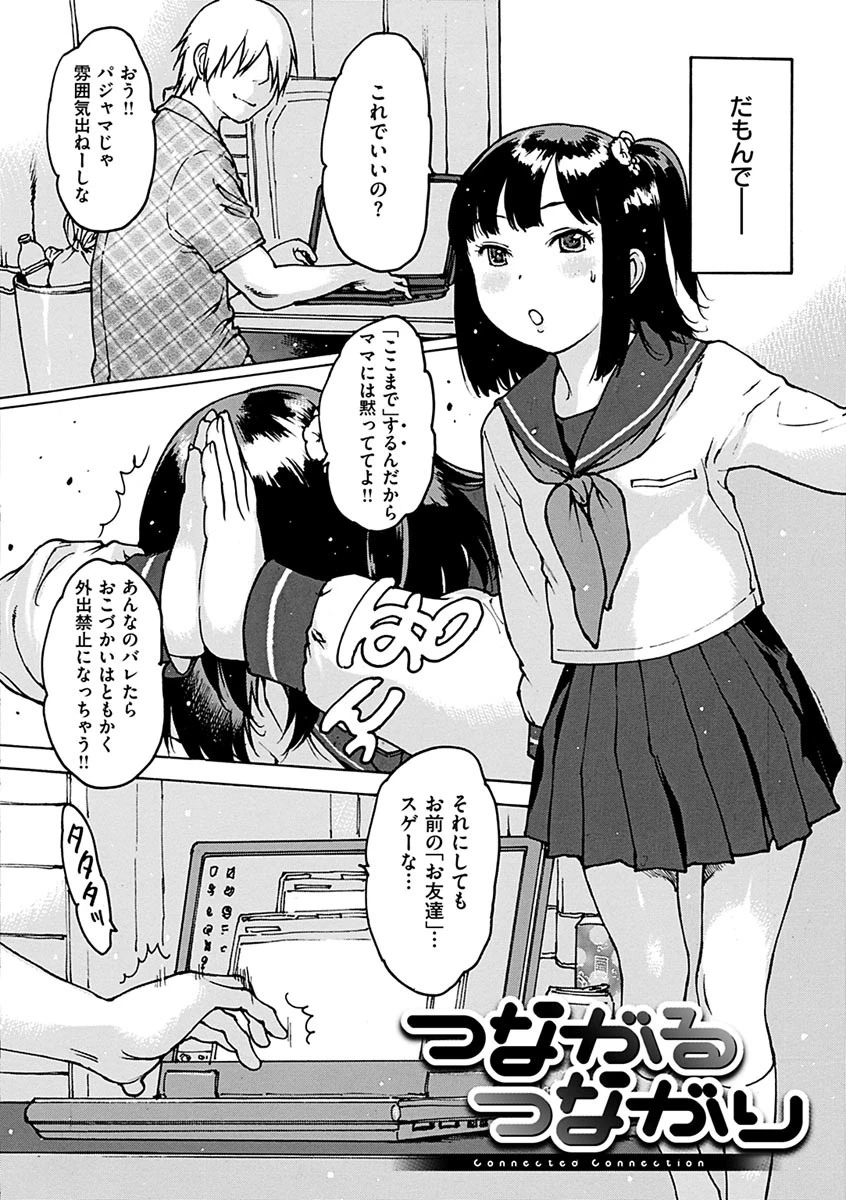 ゴム越しの感触ページ3