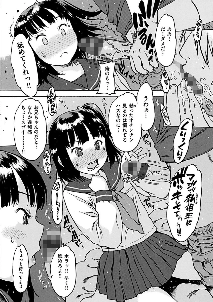 ゴム越しの感触ページ9