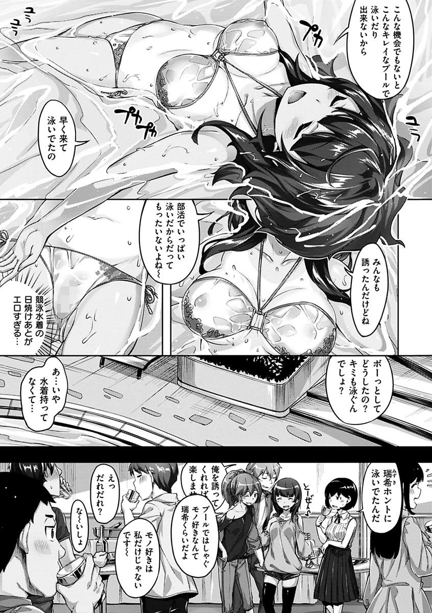 放課後のささやきページ10
